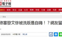 谭德塞最新爆料台媒,台媒披露惊人内幕！”