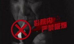 禁止吸烟电影在线观看,揭秘电影中的无烟世界