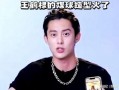 朋友爆料王鹤棣视频,网友热议背后真相