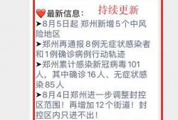 郑州爆料最新通知,郑州最新疫情防控通知解读
