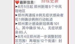郑州爆料最新通知,郑州最新疫情防控通知解读