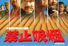 禁止吸烟电影在线观看,揭秘电影中的无烟世界
