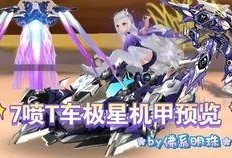 最新飞车手游机甲爆料车,机甲风暴来袭！最新飞车手游机甲爆料车震撼登场