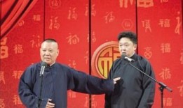 郭德纲爆料演出完整视频