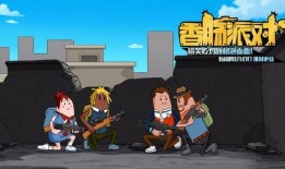 香肠派对在线观看,在线狂欢，欢乐无限