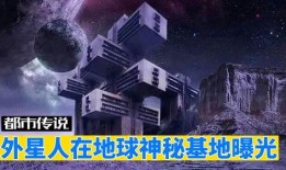 最新外星爆料是真的吗,真相还是虚构？