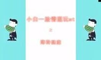 薄荷爆料完整版视频播放,揭秘事件真相，带你走进幕后