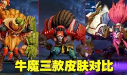 牛魔新皮肤最新爆料特效
