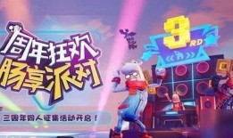 香肠派对3周年爆料视频,揭秘爆料视频中的精彩瞬间
