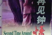 在线观看再见钟情,一段跨越时光的浪漫邂逅