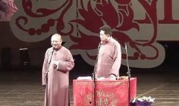 郭德纲爆料演出完整视频