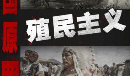 美国原罪在线观看,在线观看历史真相的深度剖析