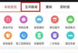 五华县一线新闻爆料网站,聚焦民生，传递一线声音