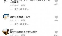 爆料娱乐圈刘浩存是谁呀,揭秘她的成长之路与成名之路