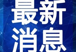 火山地图爆料视频大全最新,揭秘全球火山活动热点