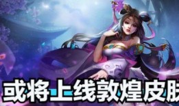 王者爆料李逍遥皮肤视频,王者峡谷中的逍遥仙子