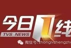 今日一线爆料收费么,揭秘收费内幕，真相大起底！