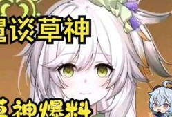 原神草最新爆料图片大全,神秘草系角色与技能大揭秘