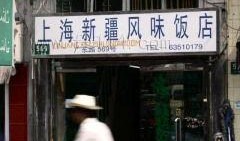 新疆饭店爆料事件视频,揭露惊人内幕，真相令人震惊