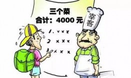 网友爆料饭店宰客视频,网友视频揭露惊人内幕