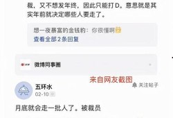 新浪微博裁员最新爆料,最新爆料揭露裁员真相！”